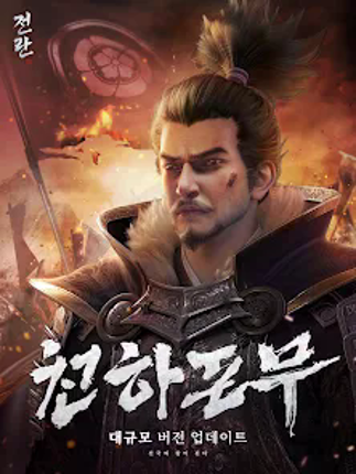 전란: 천하쟁패 screenshot