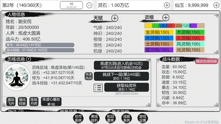 天道轮回：我的修仙梦 screenshot