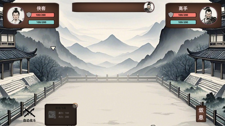 武道残编 screenshot