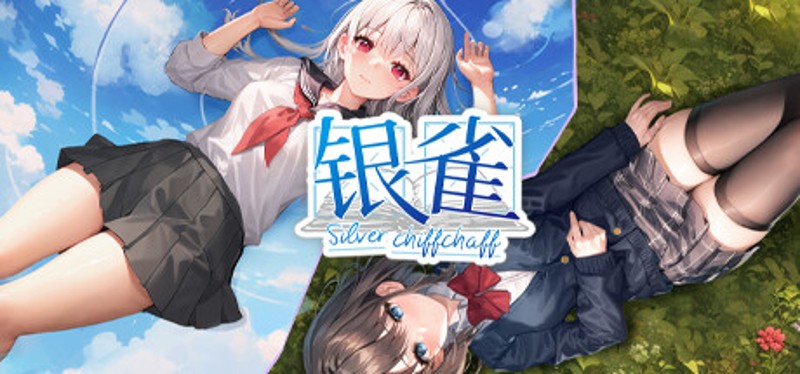 银雀：十三月的爱恋 Image