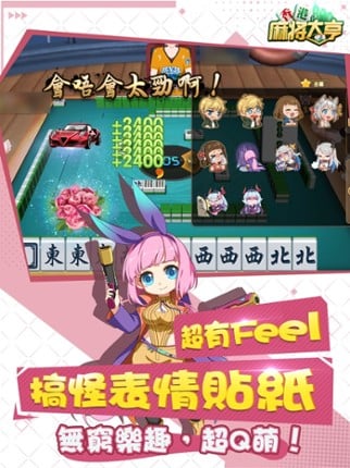 香港麻將大亨:麻雀俾你玩 screenshot