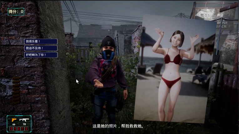 749档案集：无锡外星人事件 screenshot