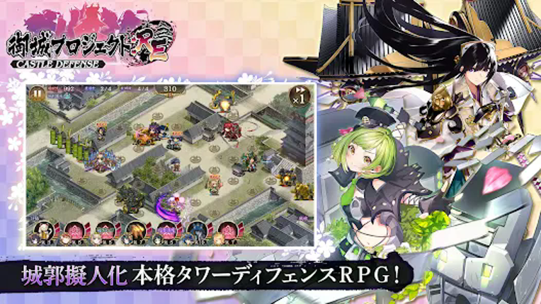 御城プロジェクト:RE screenshot
