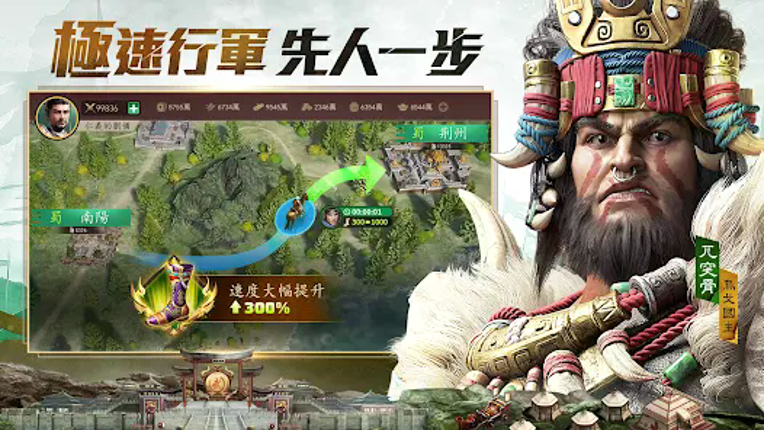 極速三國 一秒開戰 screenshot