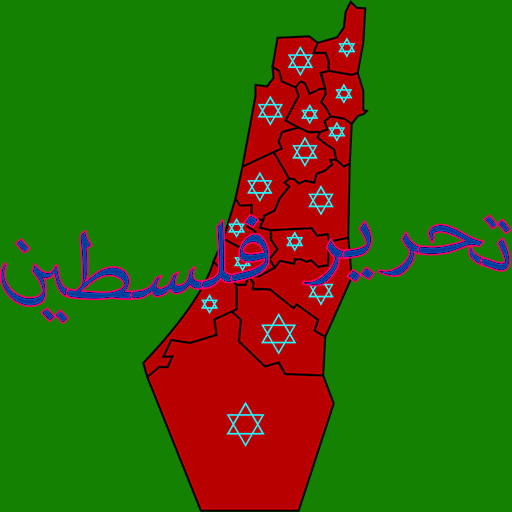 Games like Liberation of Palestine تحرير فلسطين
