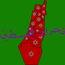 Liberation of Palestine تحرير فلسطين Image