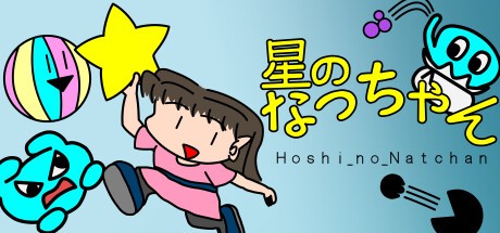 Games like Hoshi_no_Natchan
