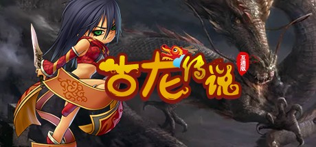 Games like 古龙传说