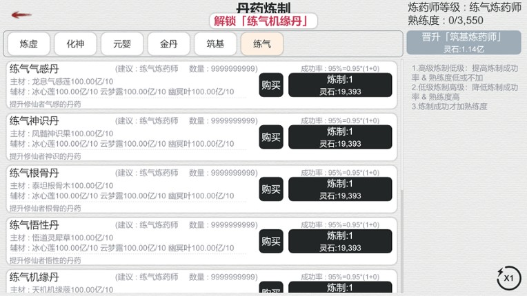 天道轮回：我的修仙梦 screenshot