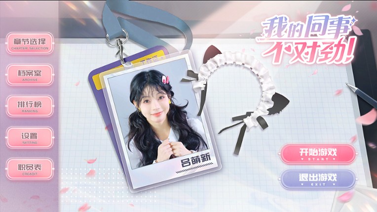 我的同事不对劲 screenshot