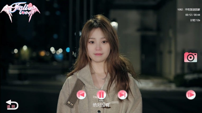 糟糕,我要坠入爱河啦! screenshot