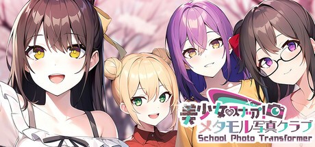 Games like 美少女スナップ!メタモル写真クラブ School Photo Transformer