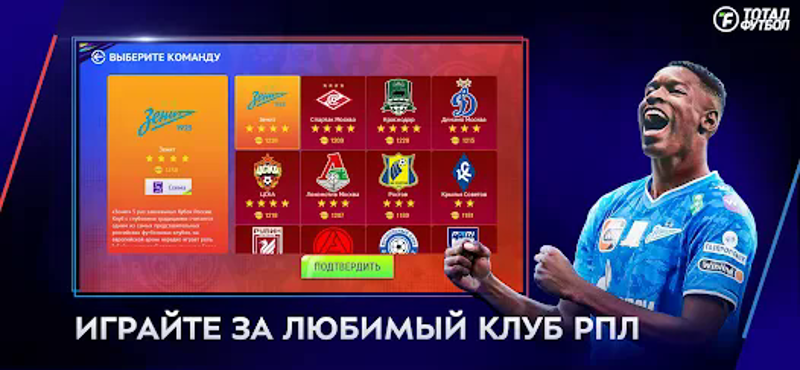 Тотал Футбол:Новый сезон 25/26 screenshot