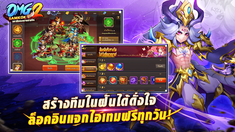 OMG 2 Samkok - มหาสงครามสามก๊ก screenshot