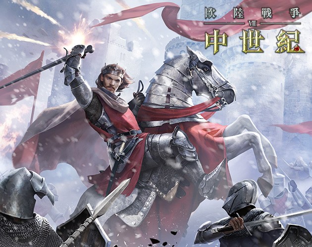 Games like 歐陸戰爭7：中世紀（國際版 )