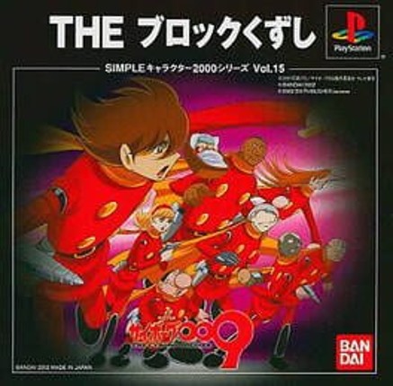 Simple Characters 2000 Series Vol. 15: Cyborg 009 - The Block Kuzushi Image