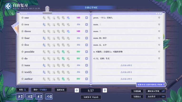 万词破 - 单词女友 screenshot