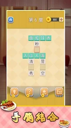 Idiom Master - 成語達人 Image