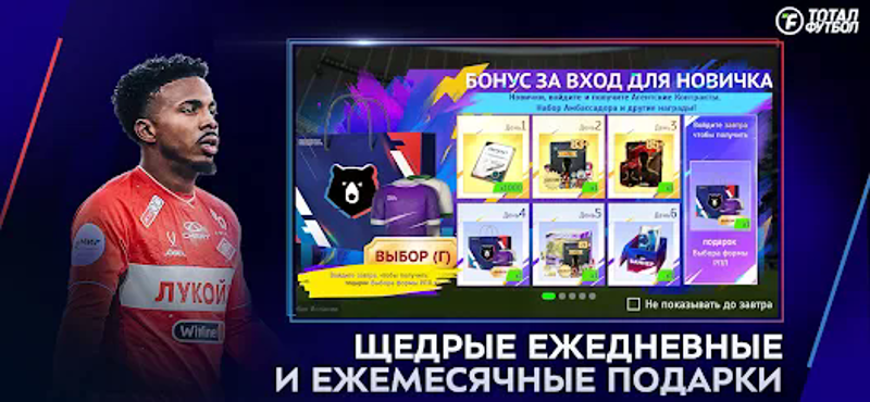 Тотал Футбол:Новый сезон 25/26 Image