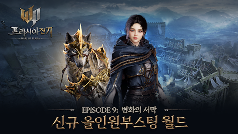 프라시아 전기 screenshot