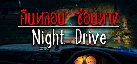 Games like Night Drive: คืนหลอน ซ่อนทาง