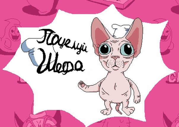 Поцелуй Шефа Русификатор Image