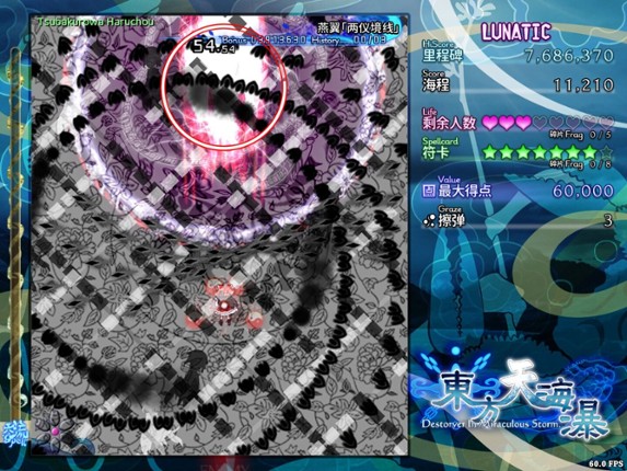 东方天海瀑 ~ Destroyer in Miraculous Storm. Image