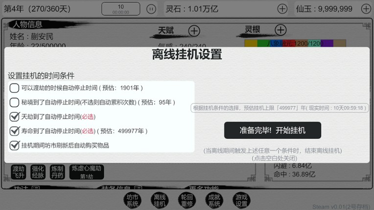 天道轮回：我的修仙梦 screenshot