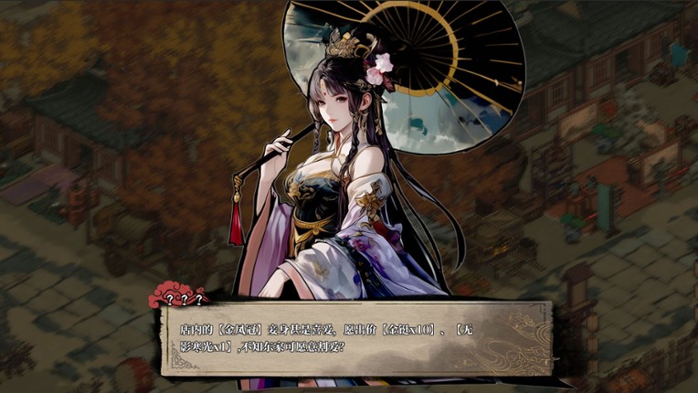 我在三国开黑店 screenshot