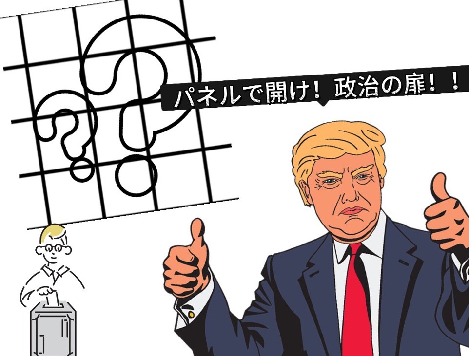 Games like 政治への扉