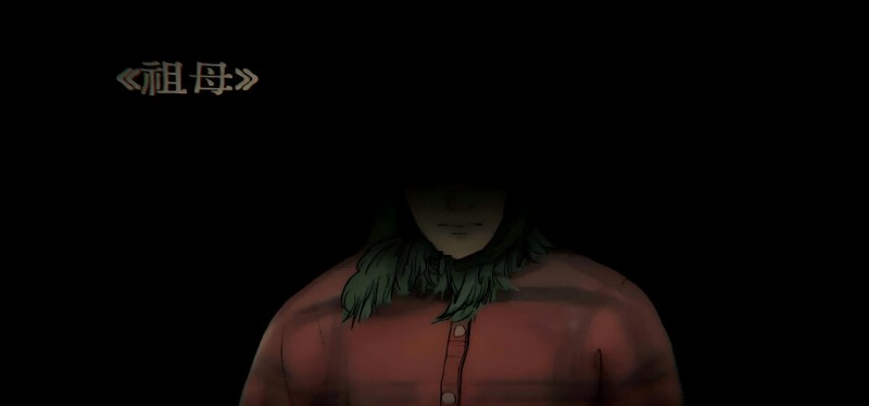 祖母 grandmother screenshot