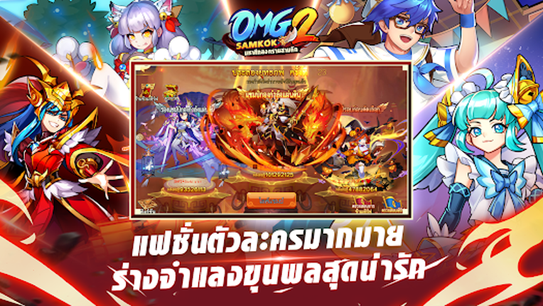 OMG 2 Samkok - มหาสงครามสามก๊ก screenshot