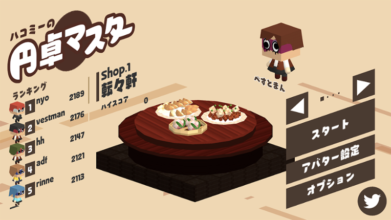 SUSHI ALONe screenshot
