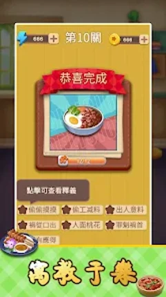 Idiom Master - 成語達人 screenshot