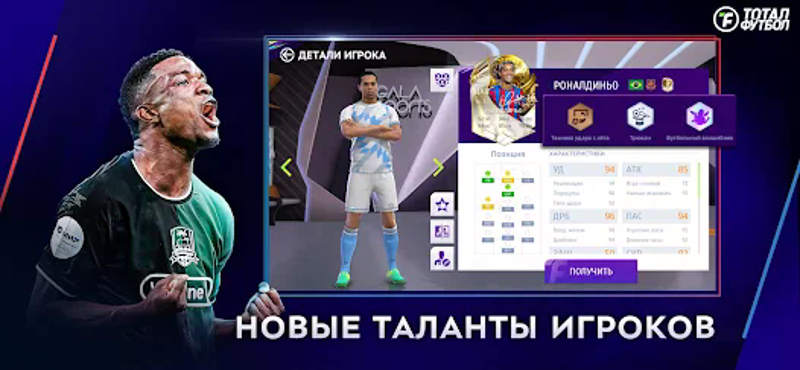 Тотал Футбол:Новый сезон 25/26 screenshot