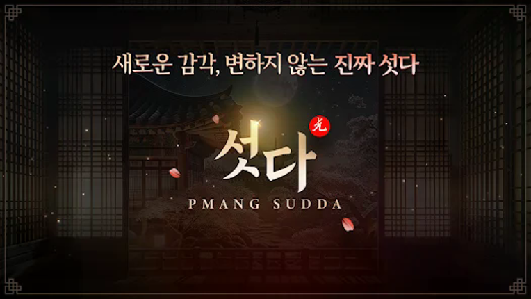 피망 섯다 screenshot
