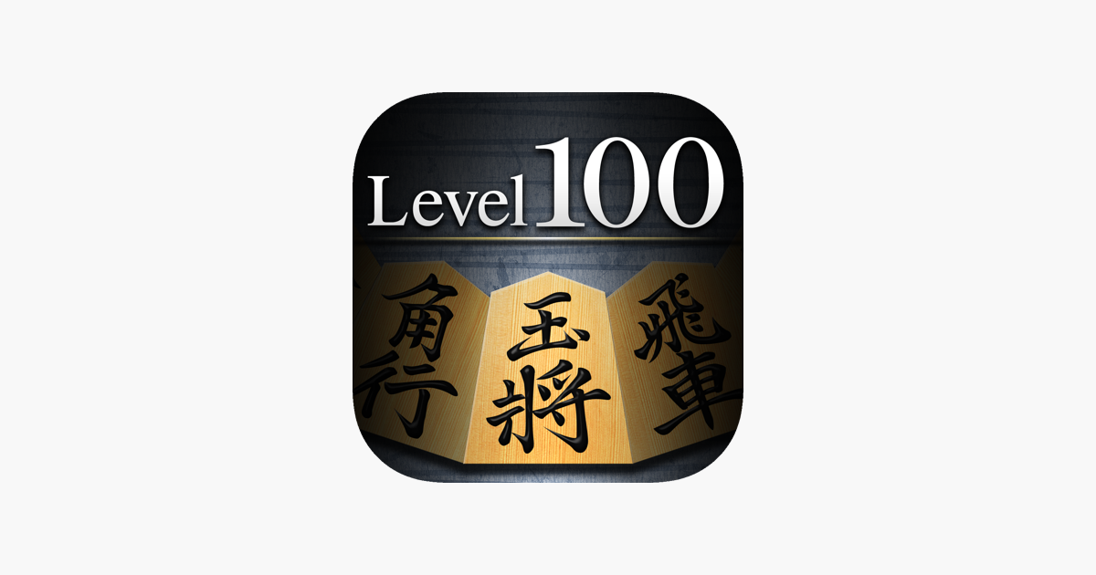 Games like Shogi Lv.100 for iPad (Japanese Chess)