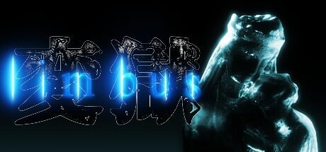 Games like 変獄 | limbus