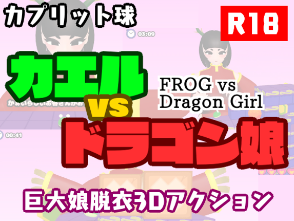FROG vs Dragon Girl Image