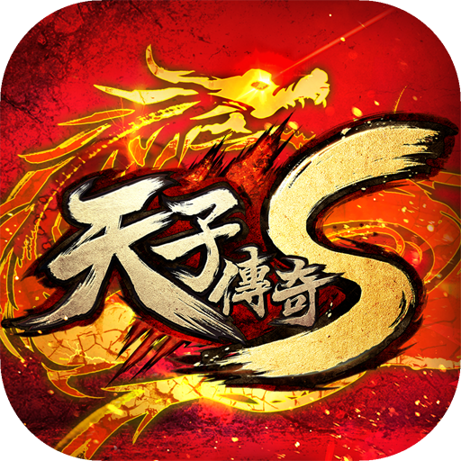 Games like 天子傳奇S:真龍再現