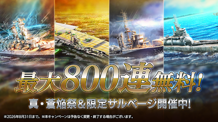 蒼焔の艦隊 screenshot