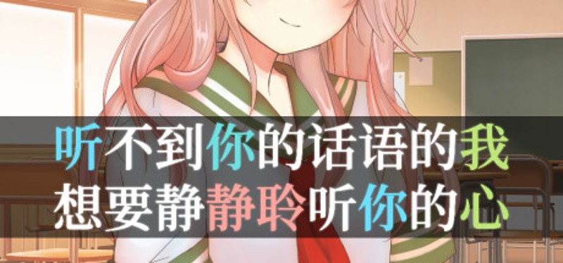 I Can't Hear Your Words, So I Want To Listen To Your Heart Image