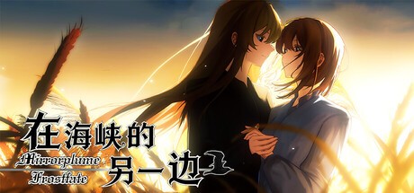 Games like 在海峡的另一边-Mirrorplume Frostfate