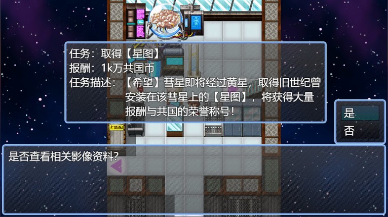 御寇三世:星图 screenshot