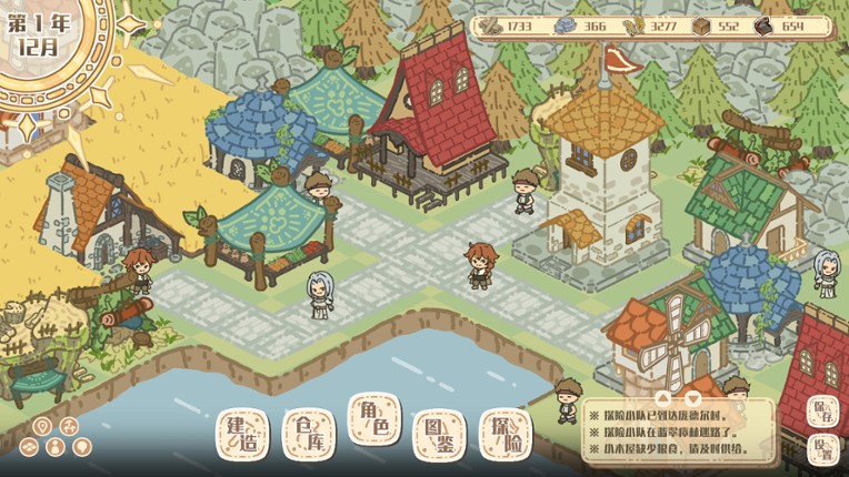 退休冒险家的小镇 Adventopia screenshot