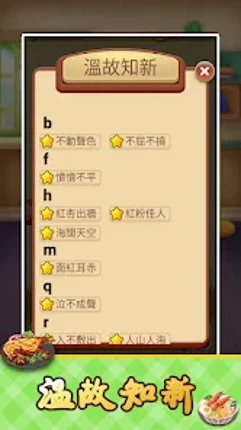 Idiom Master - 成語達人 screenshot