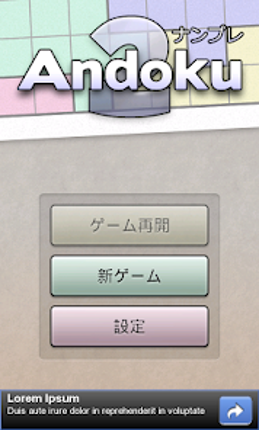 ナンプレ Andoku 2 Image