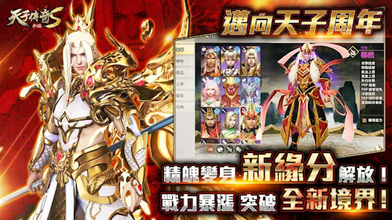 天子傳奇S:真龍再現 screenshot