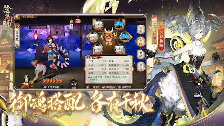 陰陽師Onmyoji screenshot