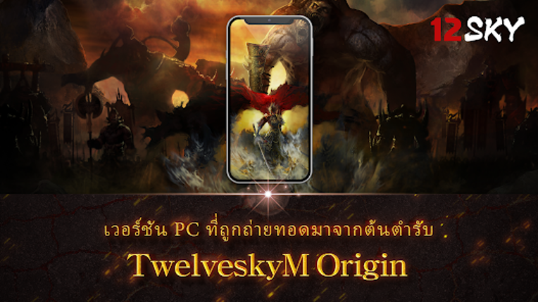 12SKY screenshot